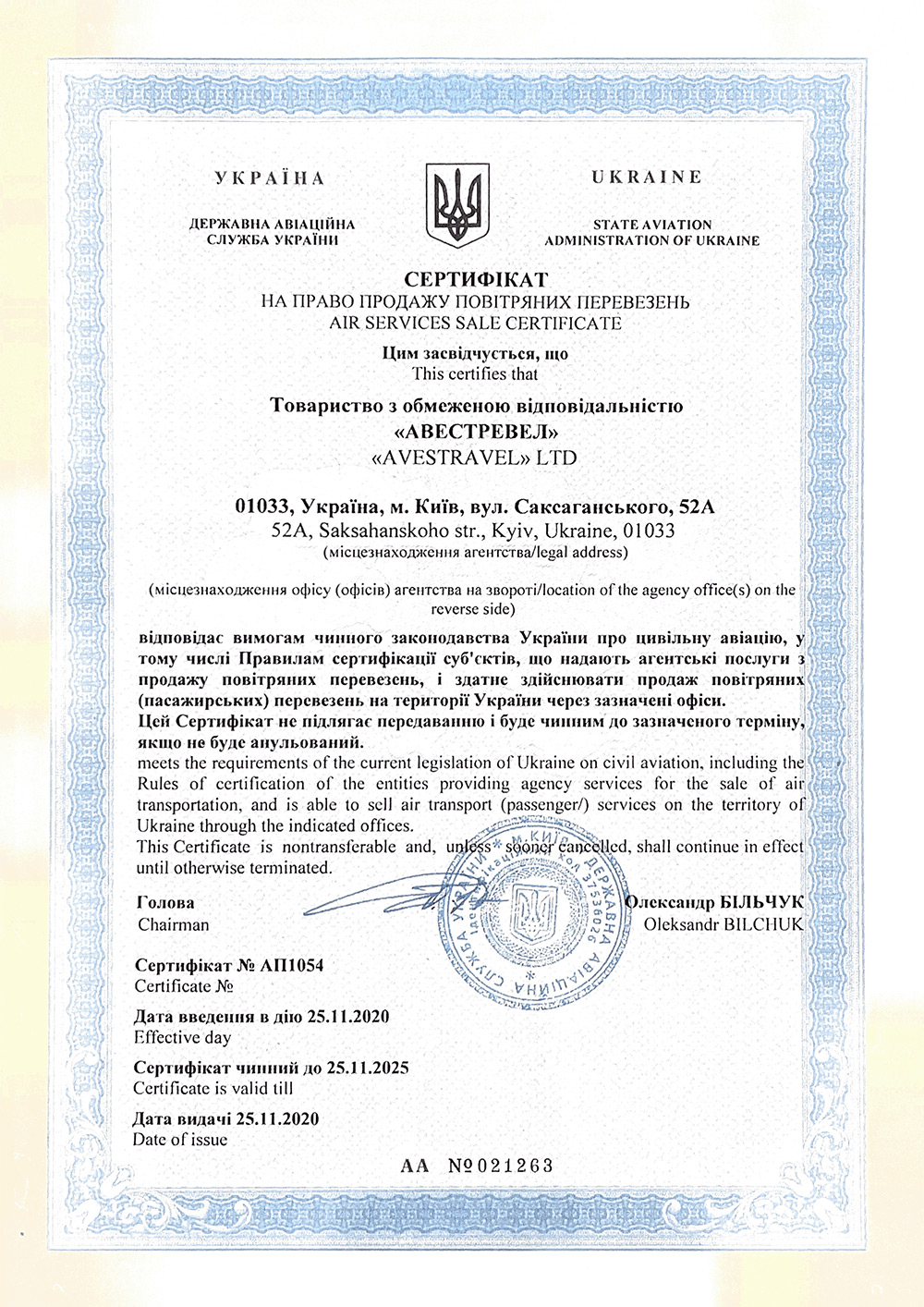 Сертифікат IATA