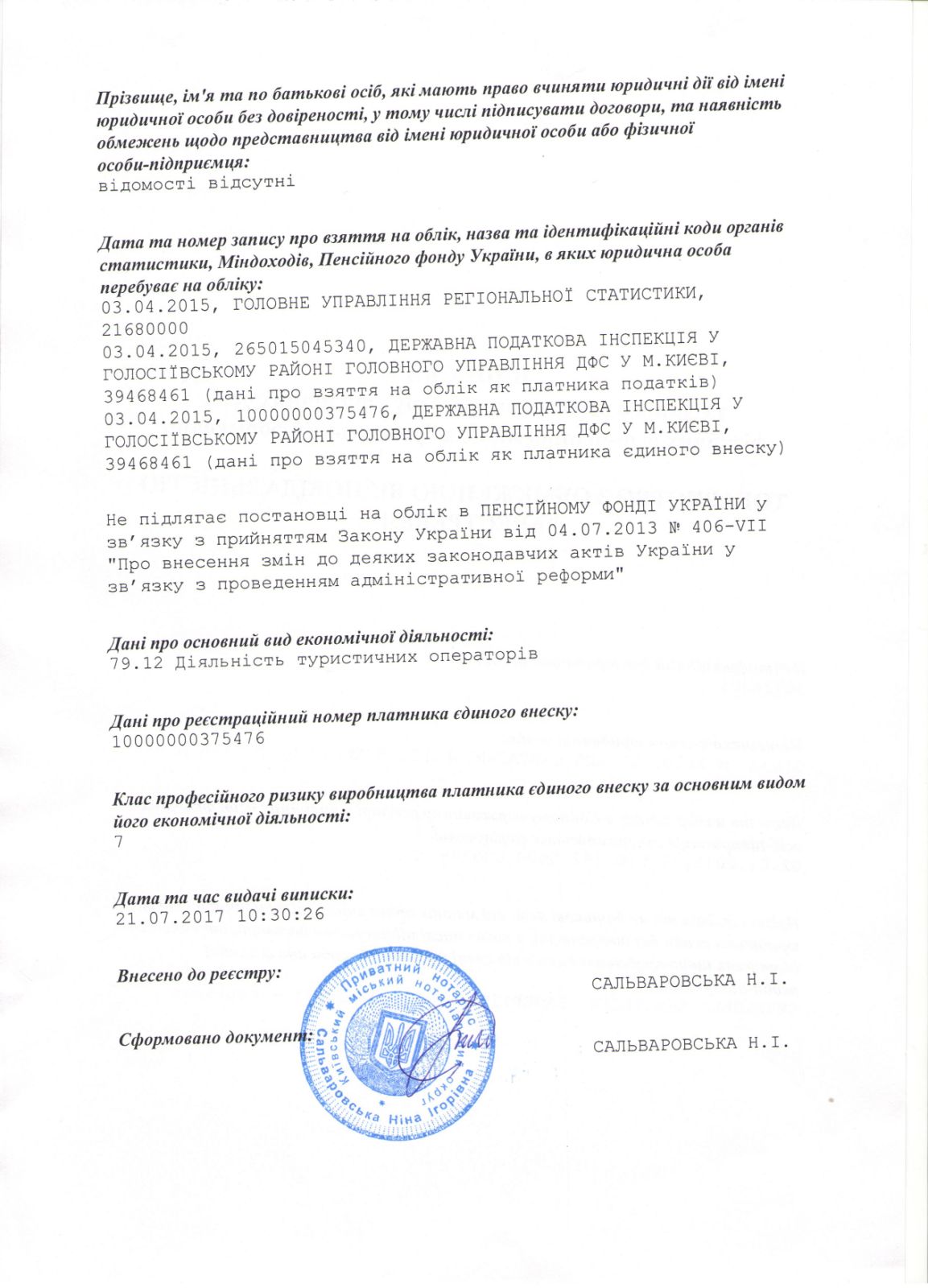 Виписка з єдиного державного реєстру юр. осіб